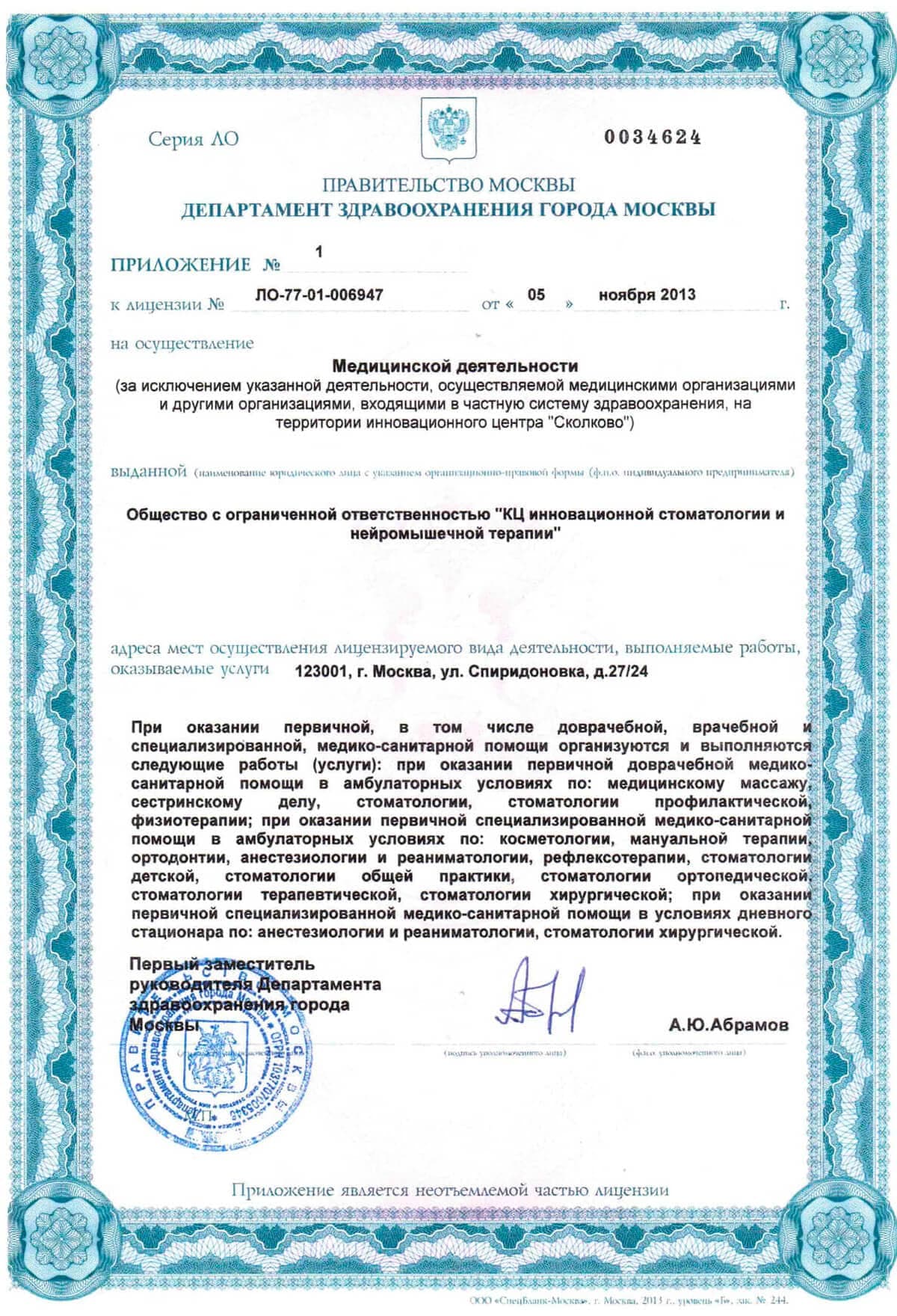 Лицензия на медицинскую деятельность, страница 2