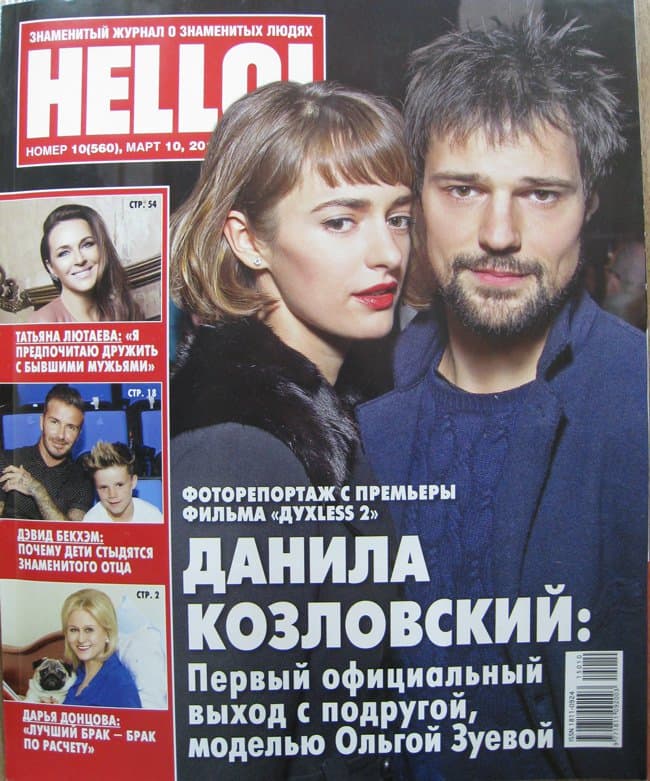 Материал: Журнал HELLO!