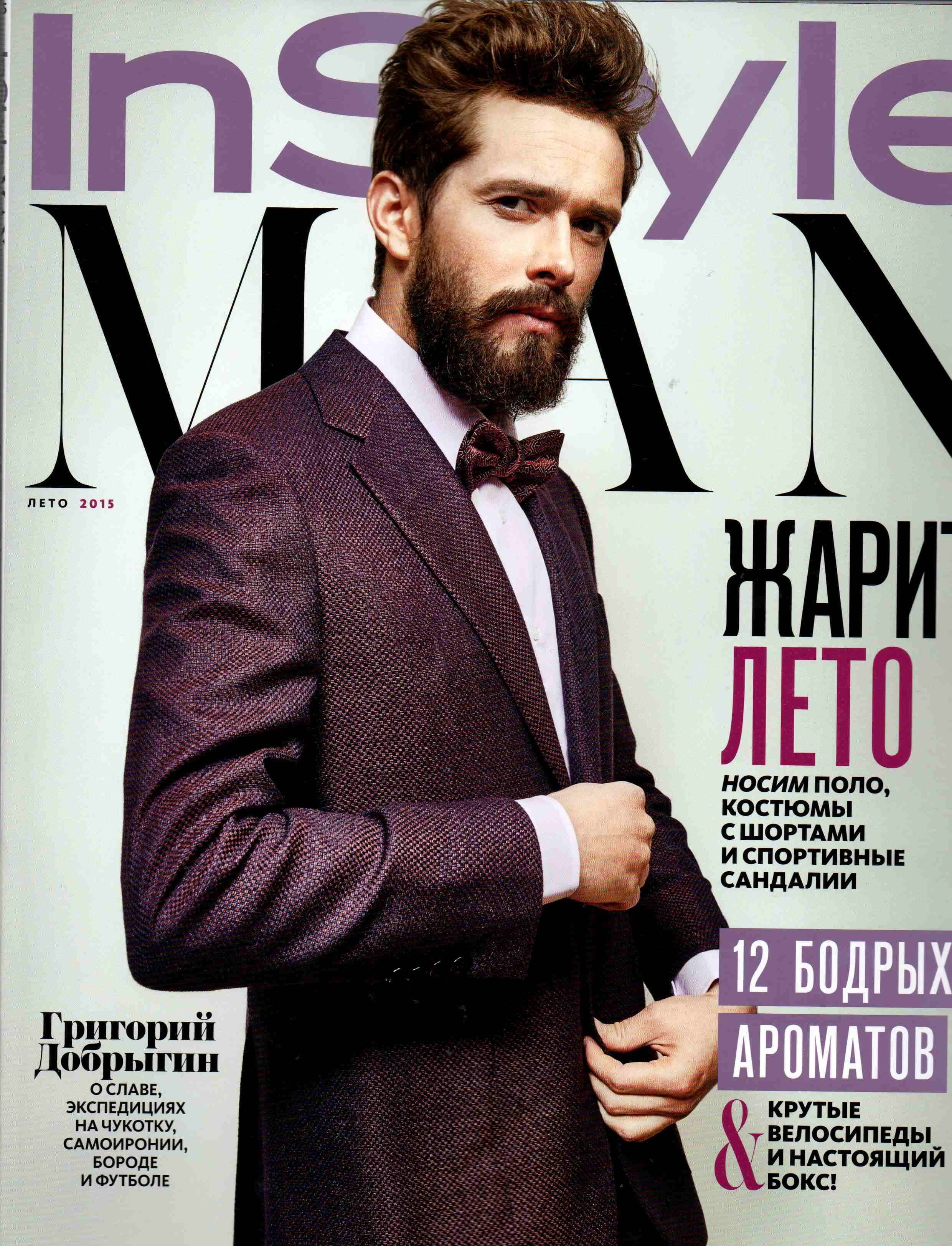 Материал: Журнал Instyle Man о нас