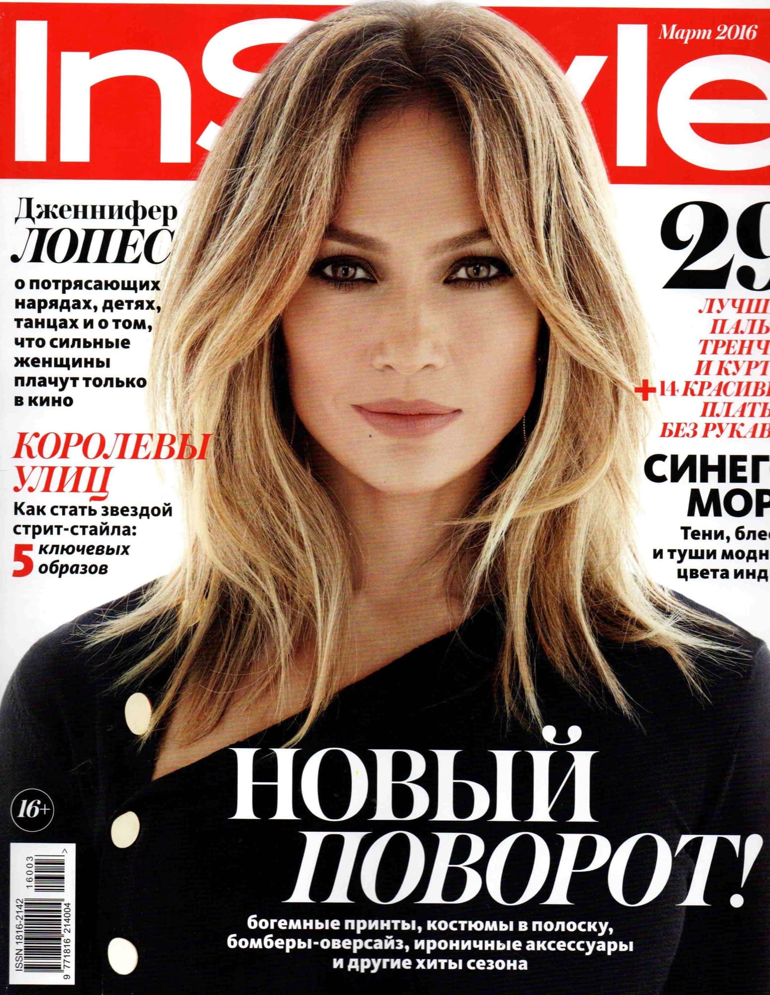 Обложка: Журнал InStyle,март 2016