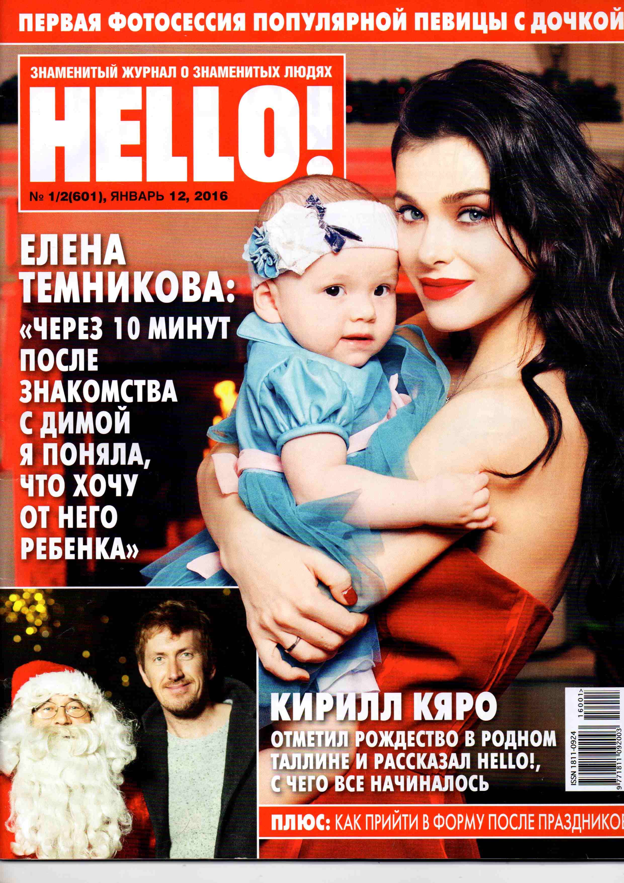 Обложка: Hello! Январь 2016