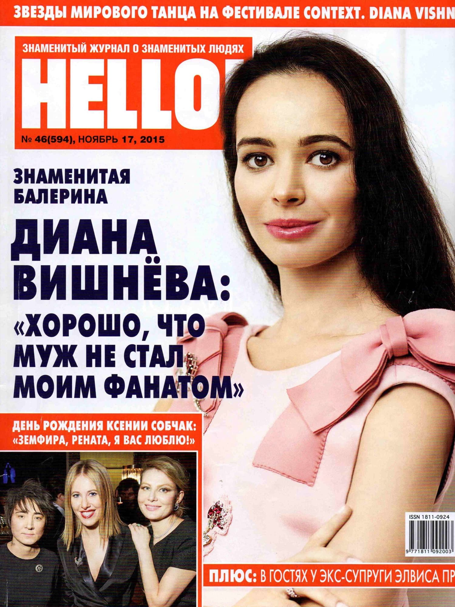Обложка: Hello! Ноябрь 2015