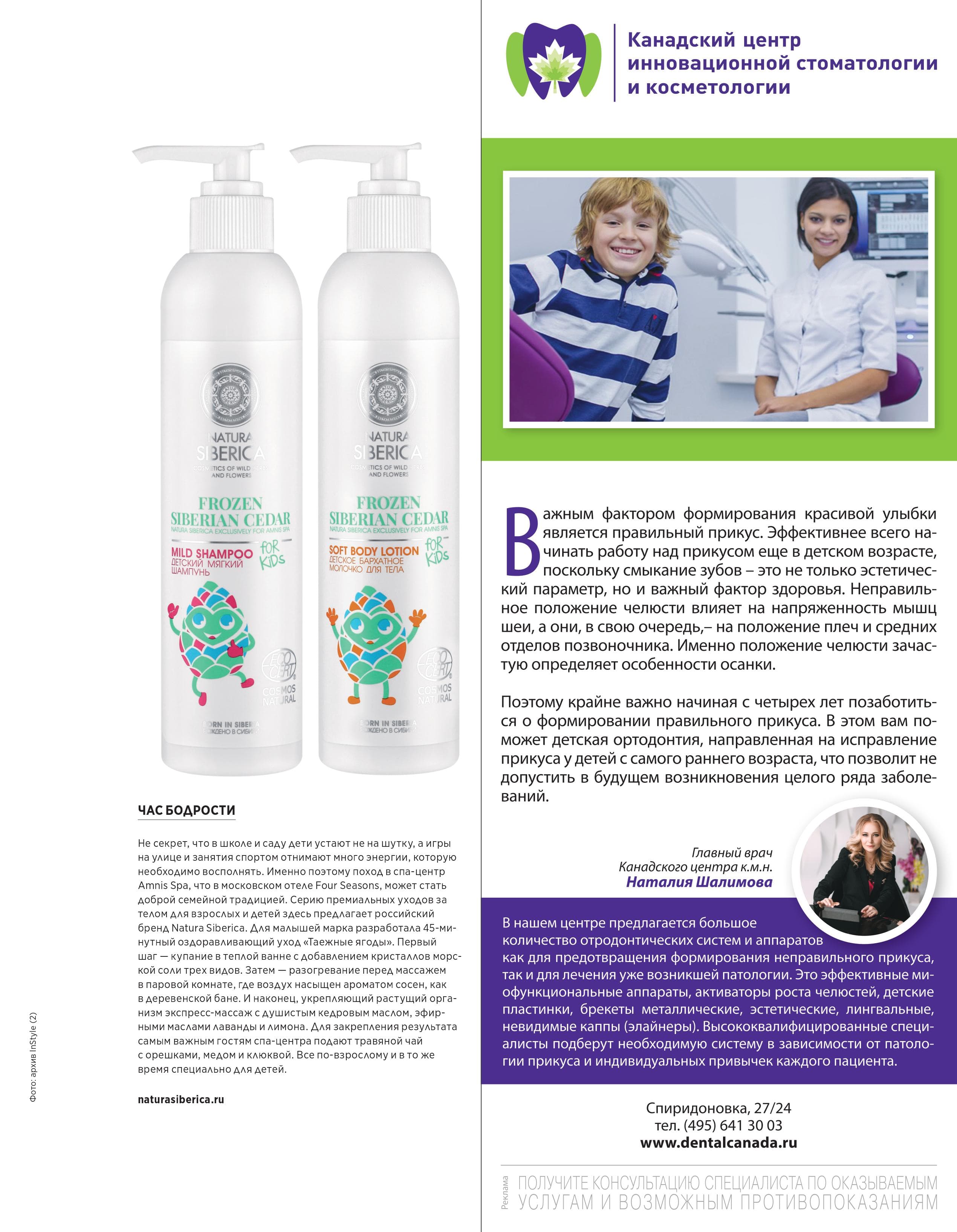 Материал: Специальный выпуск InStyle kids 2017