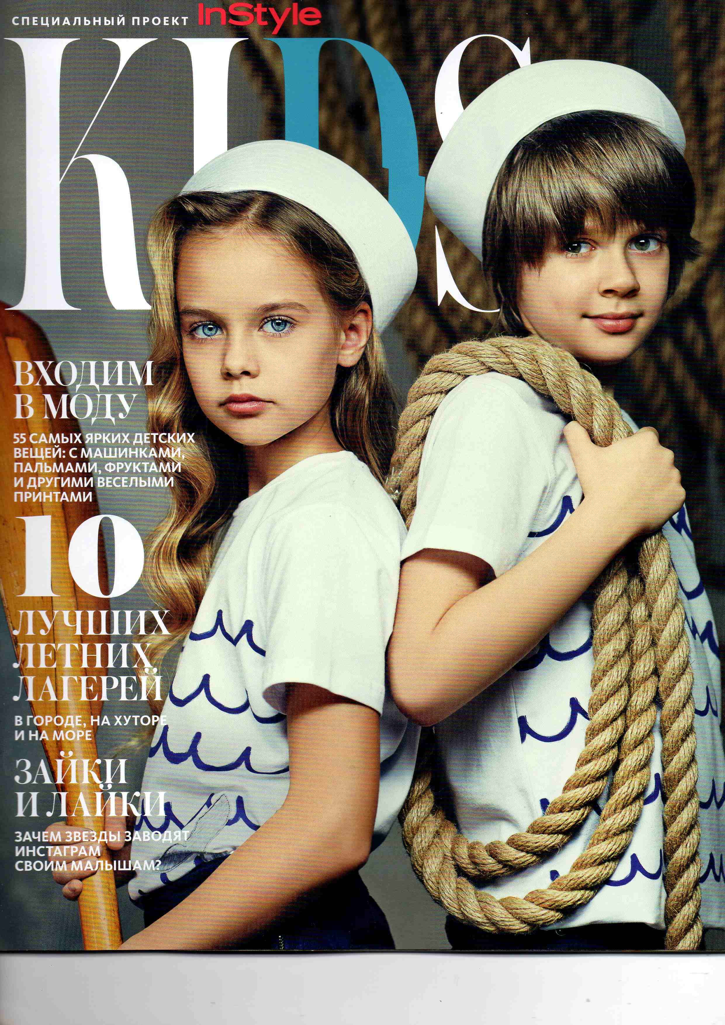 Обложка: Специальный выпуск InStyle kids апрель 2016