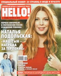 Обложка: Hello, октябрь 2015