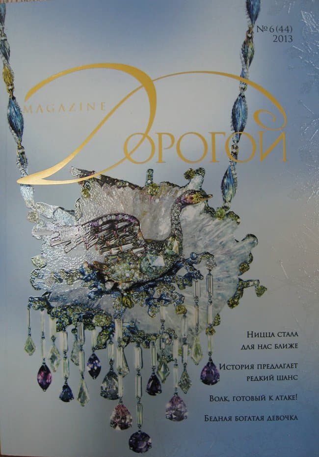 Материал: Дорогой журнал 2013 №6 "Красота больше не требует жертв"