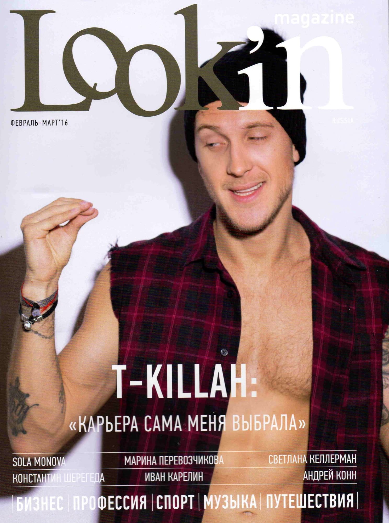 Обложка: Журнал Lookin, март 2016