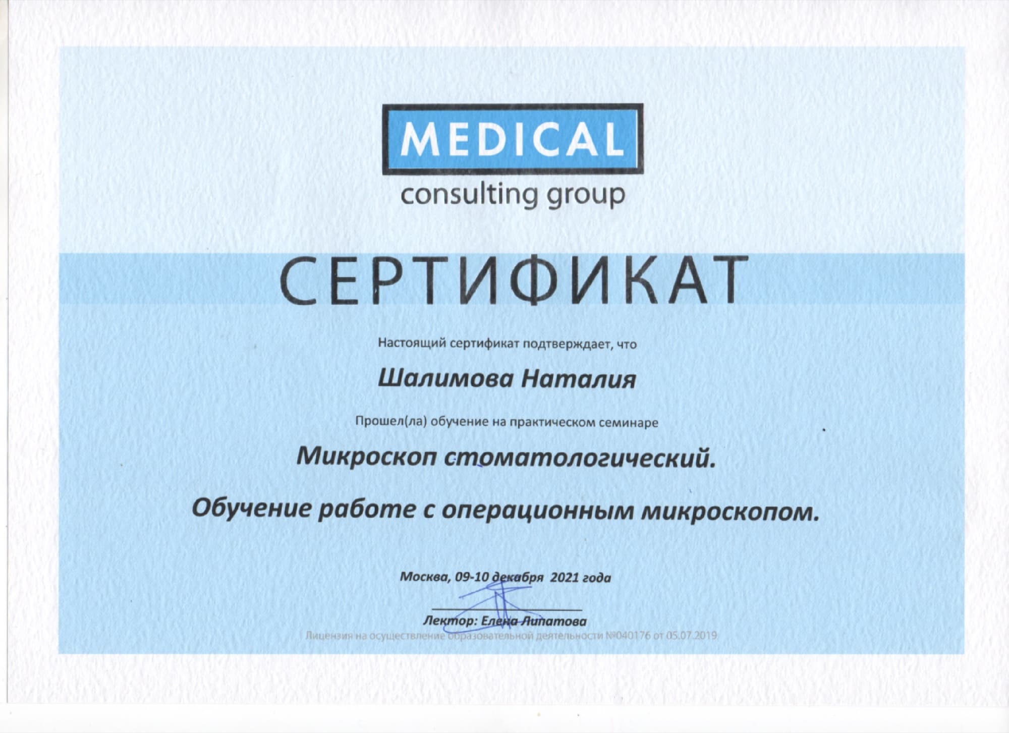 Обучение работе с операционным микроскопом