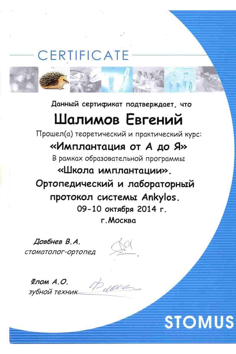 Ankylos — школа имплантации