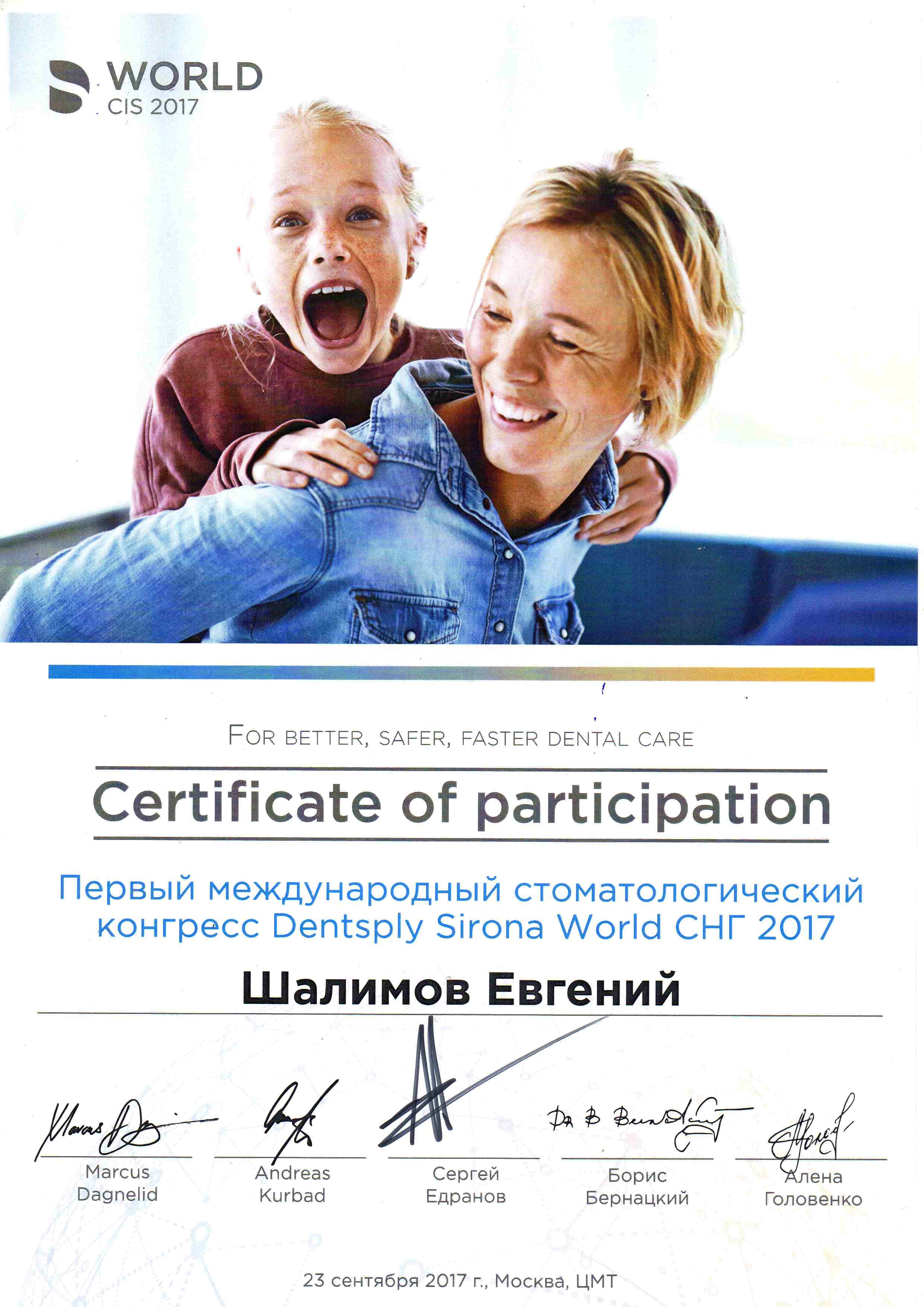Стоматологический конгресс
