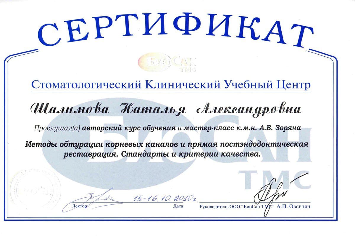 Методы обтурации корневых каналов и постэндодонтическая реставрация