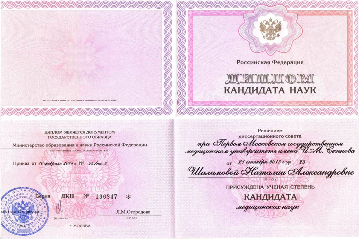 Кандидат медицинских наук