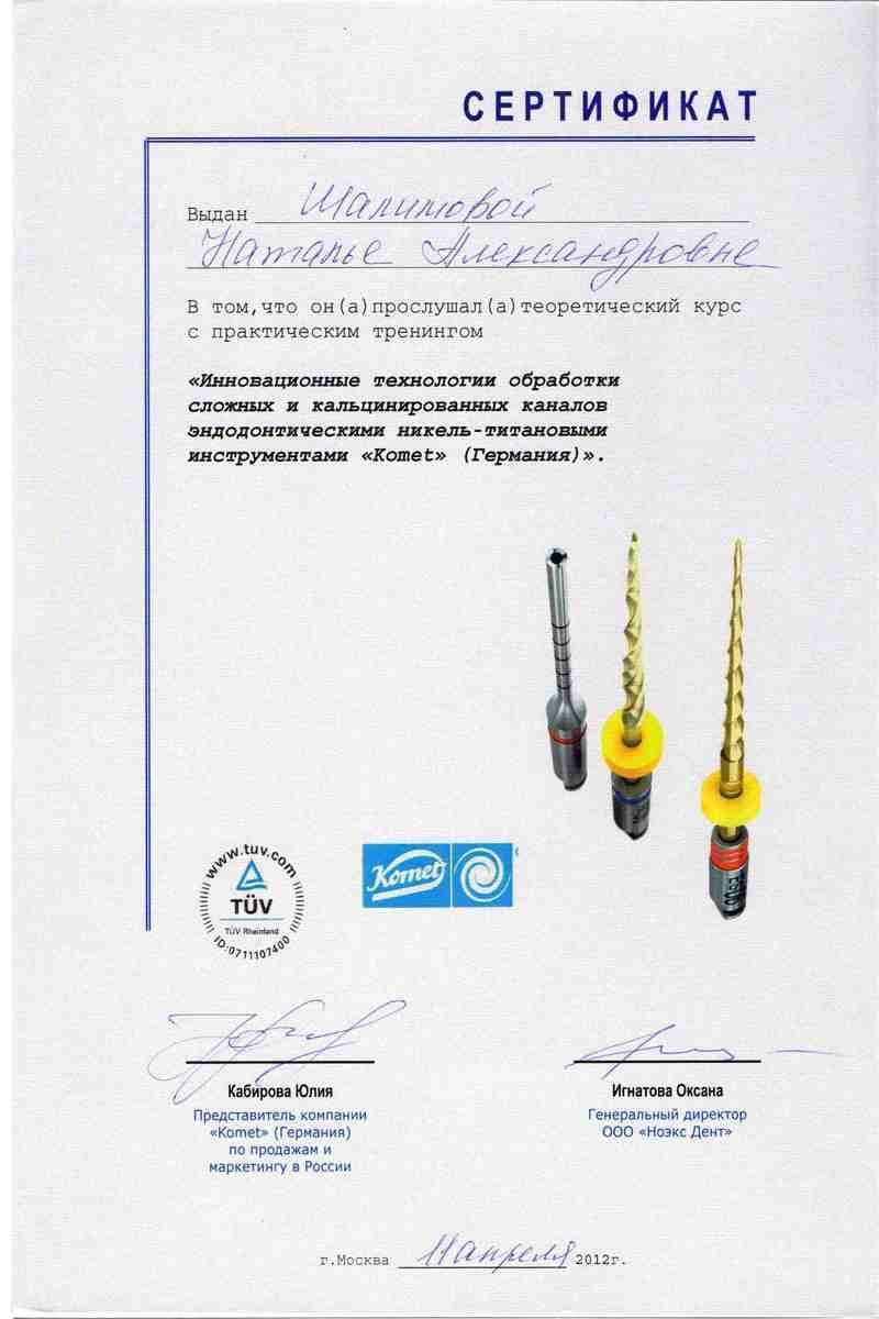 Обработка сложных и кальцинированных каналов