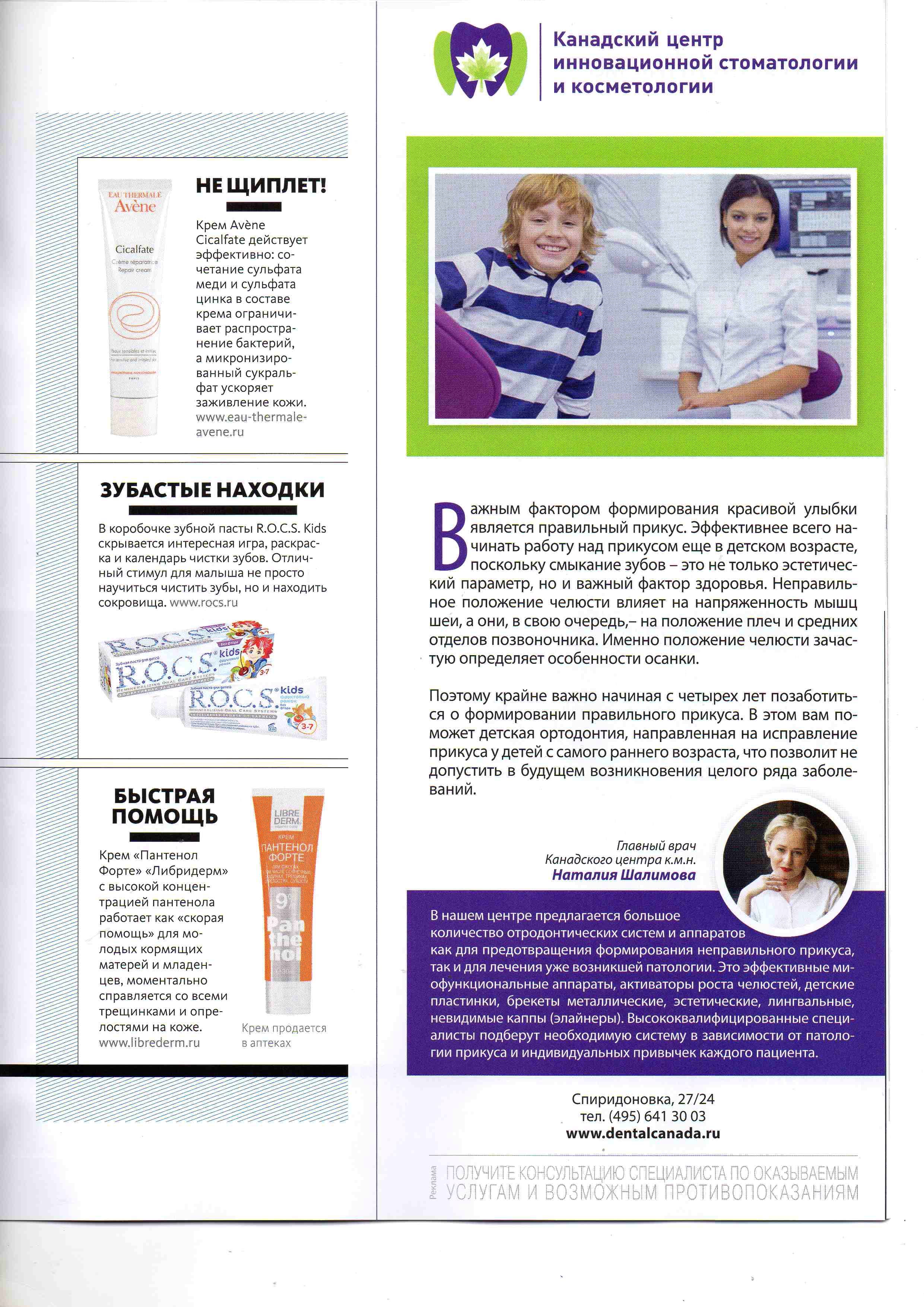 Материал: Специальный выпуск InStyle kids апрель 2016