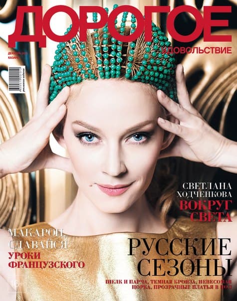 Материал: Дорогое удовольствие 2014 июнь "Голливудский выбор"