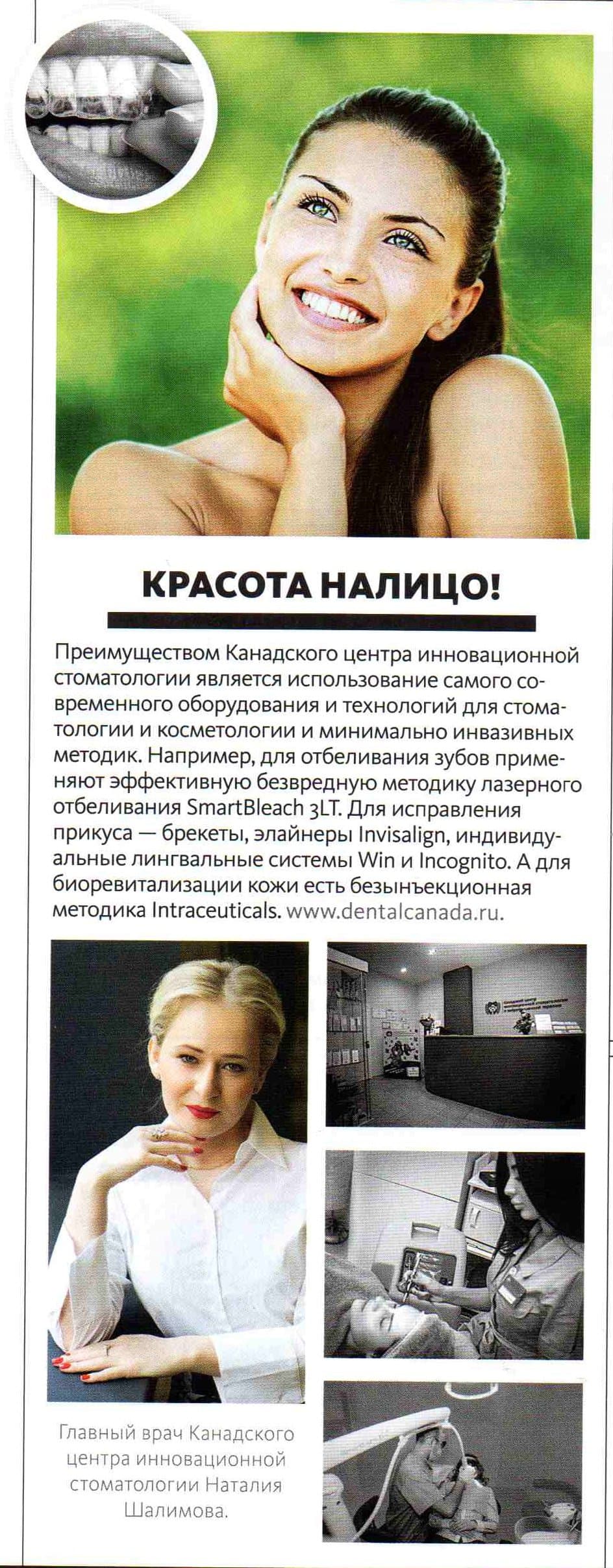 Материал: Журнал InStyle,март 2016