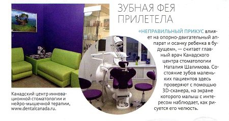 InStyle 2014 май Зубная фея прилетела