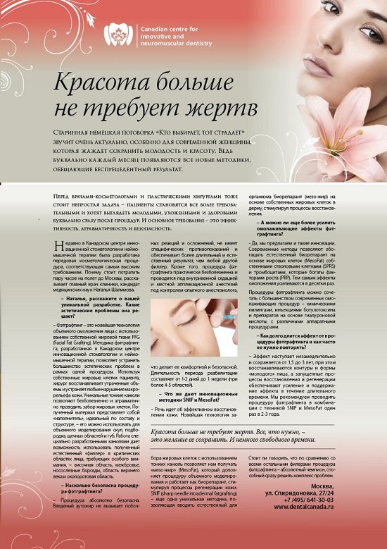 Красота больше не требует жертв