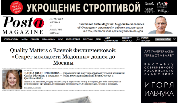 Posta Magazine о процедуре intraceuticals